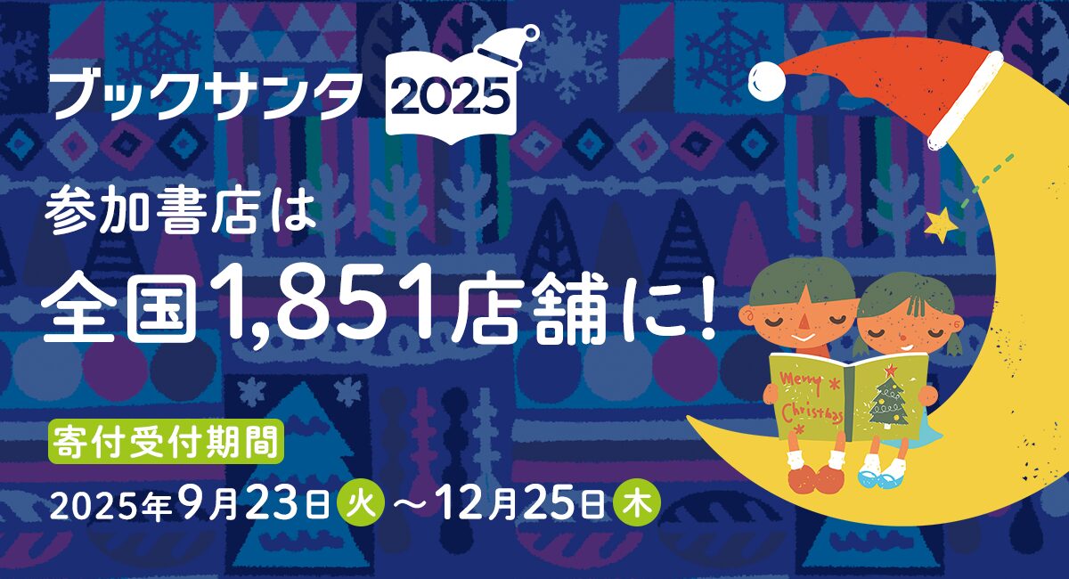 %e3%83%96%e3%83%83%e3%82%af%e3%82%b5%e3%83%b3%e3%82%bf2025%e3%81%8c%e3%82%b9%e3%82%bf%e3%83%bc%e3%83%88%e3%81%97%e3%81%be%e3%81%97%e3%81%9f
