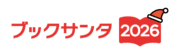 ブックサンタ公式ホームページ